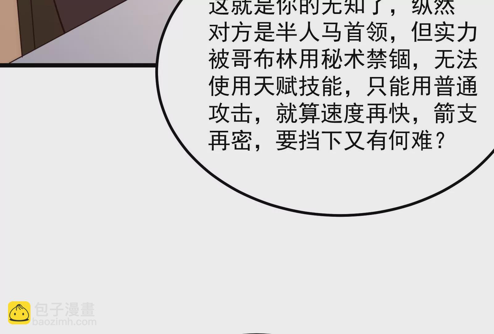 古神遊戲 - 第53話 忽悠！潘威的特殊天賦(2/3) - 6